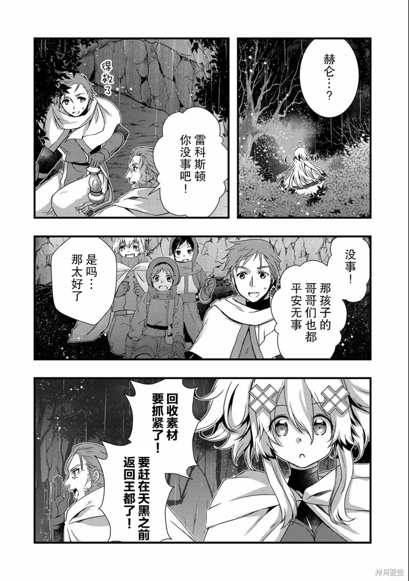 我想我的眼镜大概可以征服世界,第16话,第8张