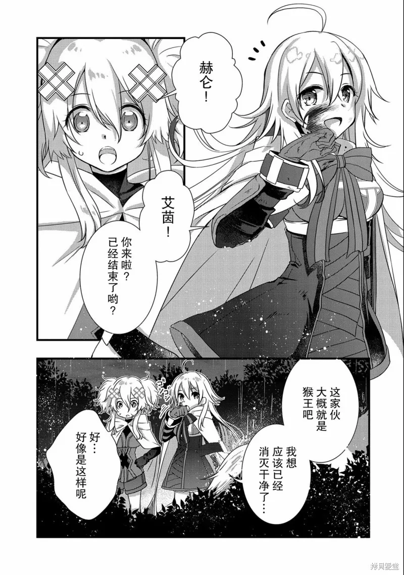 我想我的眼镜大概可以征服世界,第16话,第9张