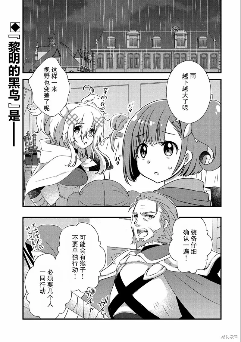 我想我的眼镜大概可以征服世界,第13话,第1张