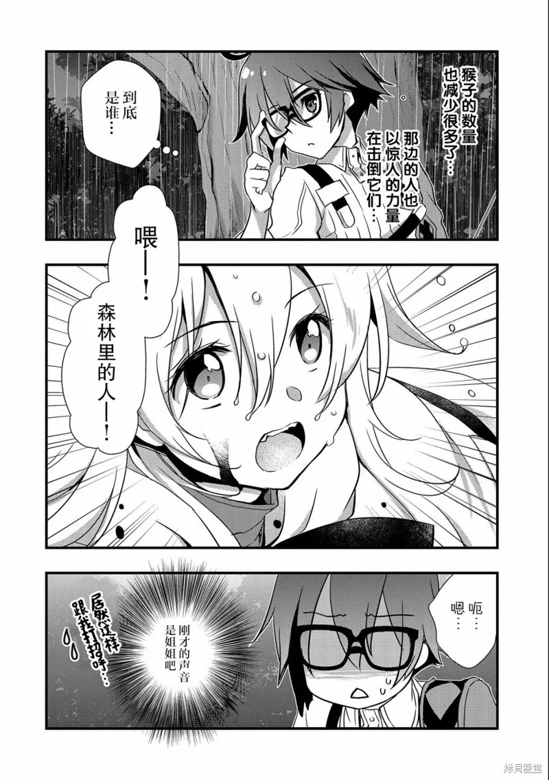 我想我的眼镜大概可以征服世界,第13话,第10张