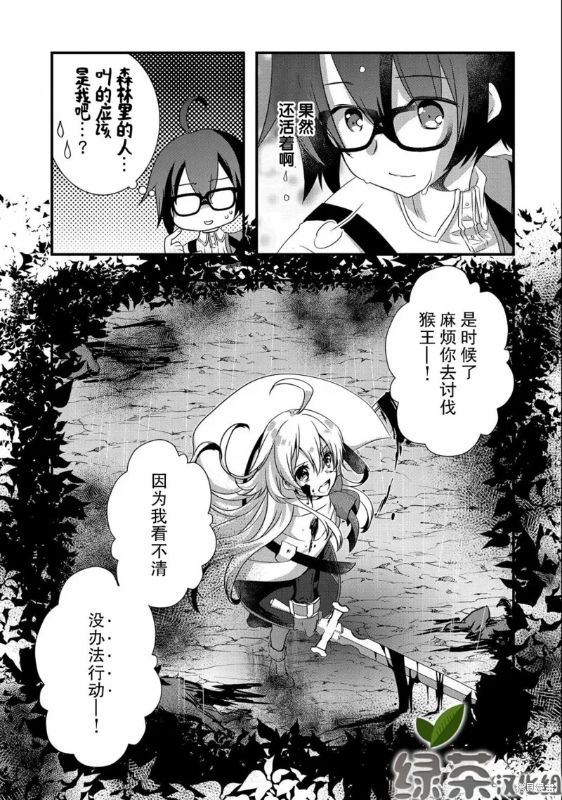 我想我的眼镜大概可以征服世界,第13话,第11张