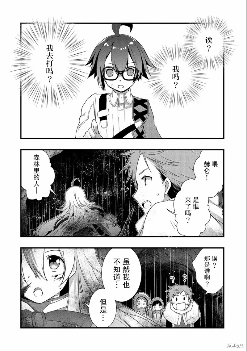 我想我的眼镜大概可以征服世界,第13话,第12张