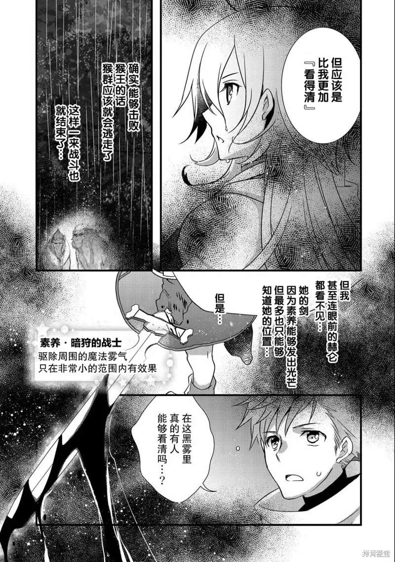 我想我的眼镜大概可以征服世界,第13话,第13张