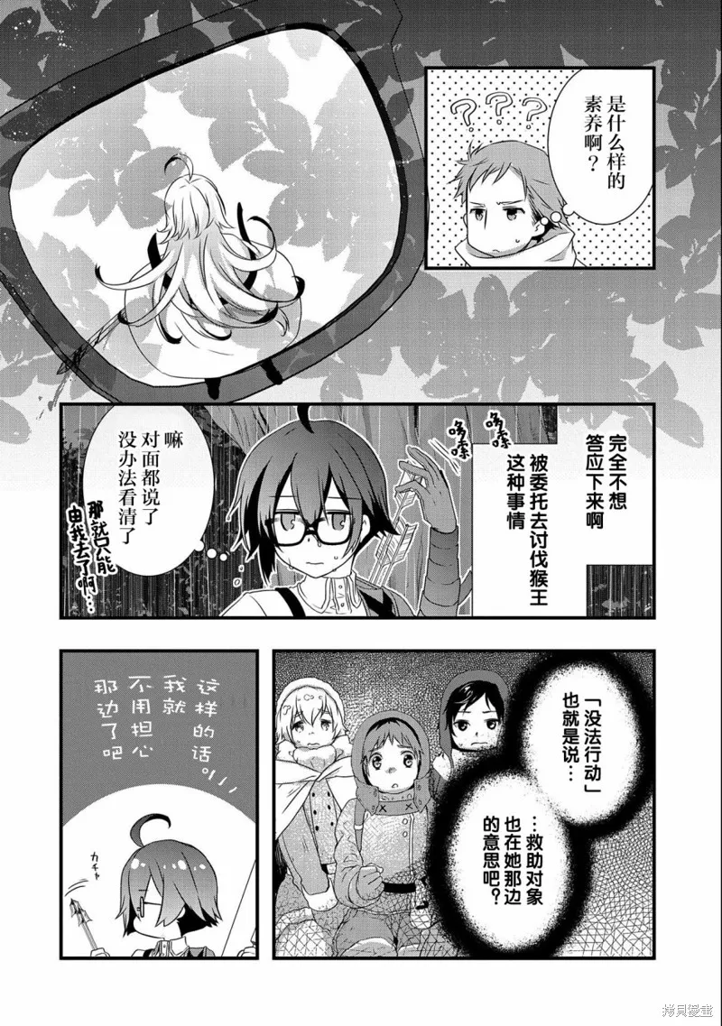 我想我的眼镜大概可以征服世界,第13话,第14张