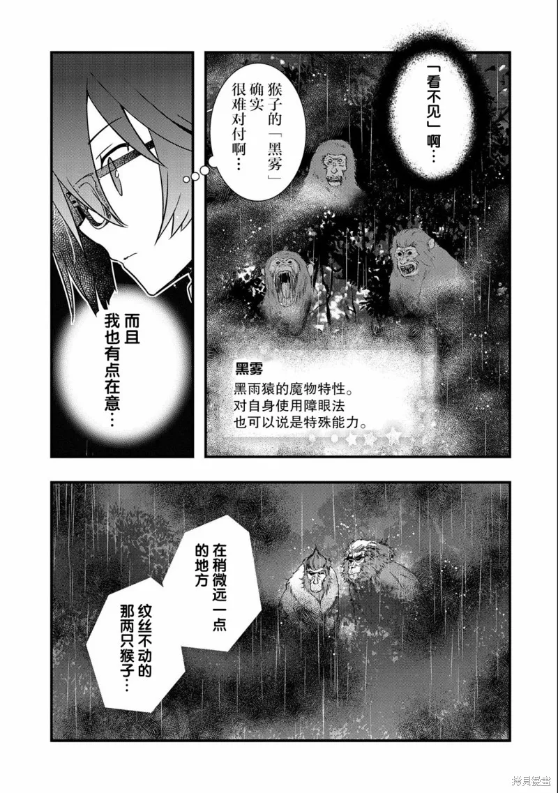 我想我的眼镜大概可以征服世界,第13话,第15张