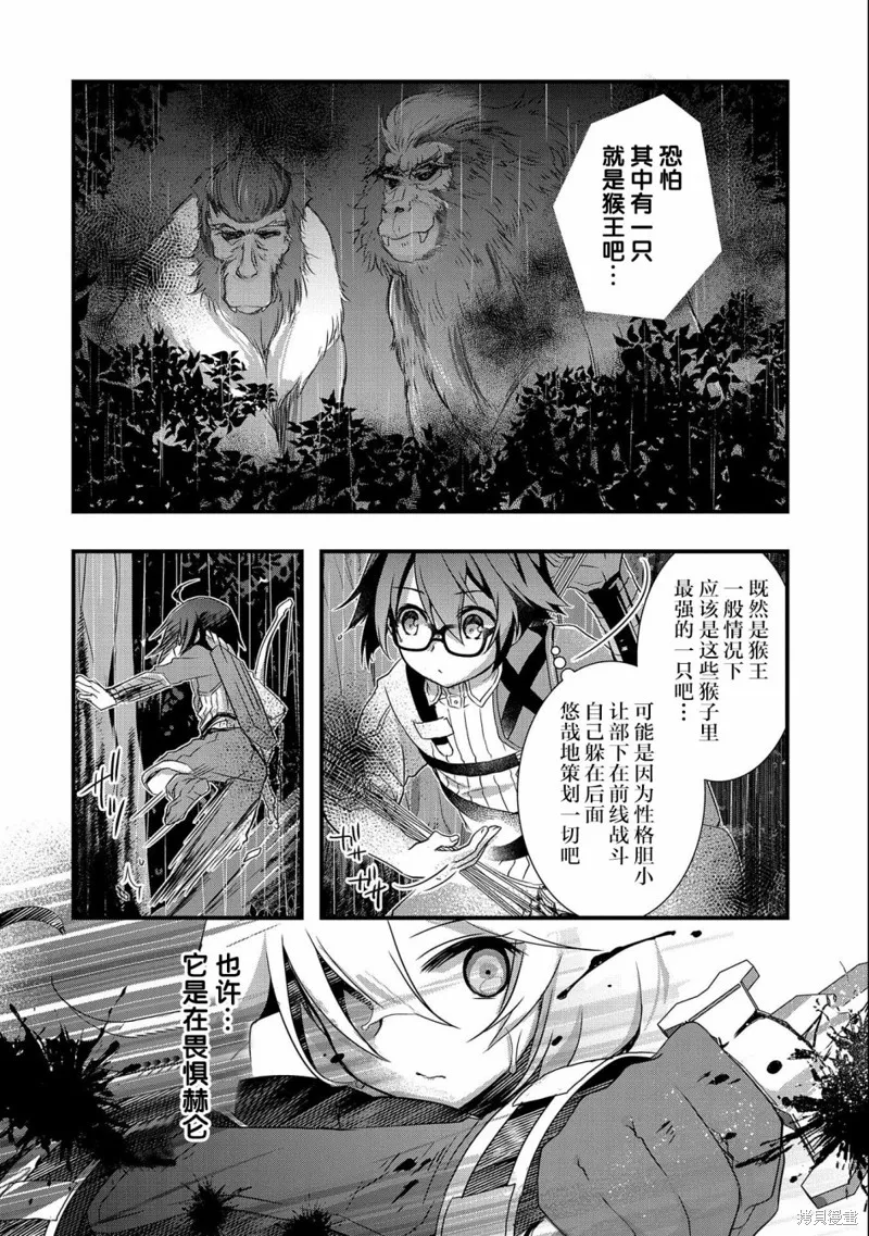 我想我的眼镜大概可以征服世界,第13话,第16张