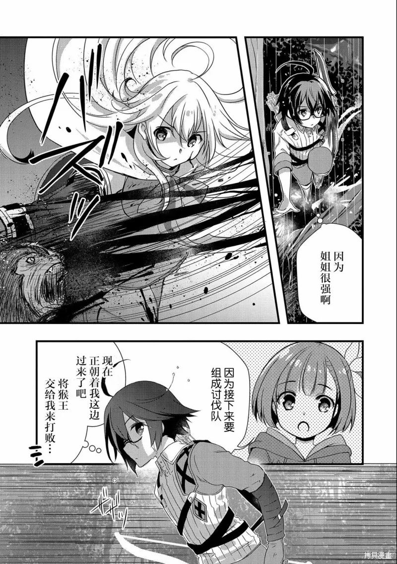我想我的眼镜大概可以征服世界,第13话,第17张