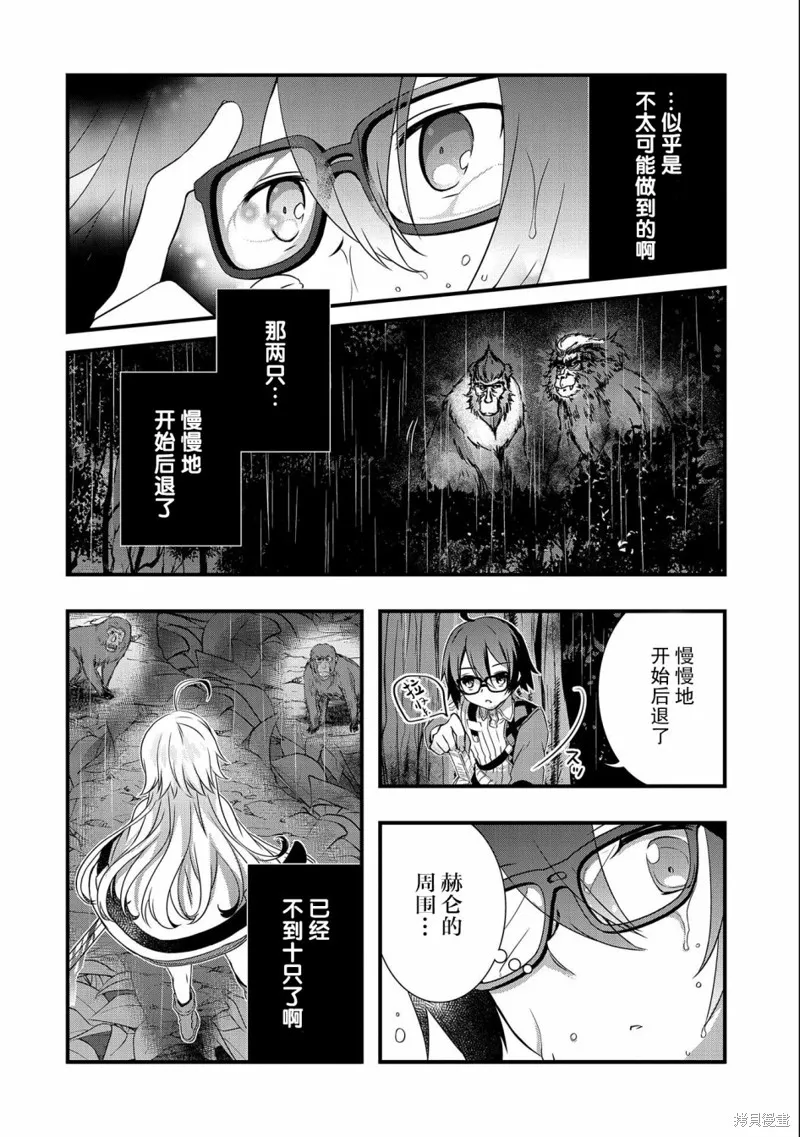 我想我的眼镜大概可以征服世界,第13话,第18张