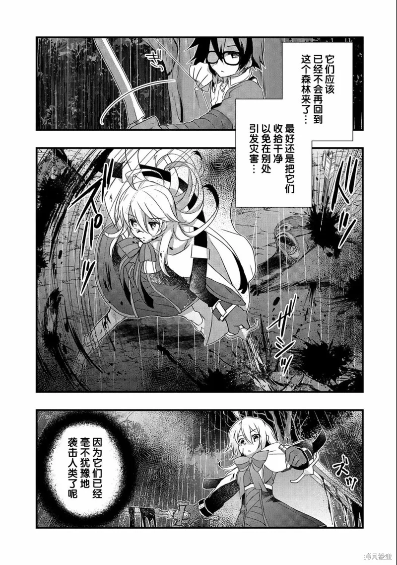 我想我的眼镜大概可以征服世界,第13话,第19张