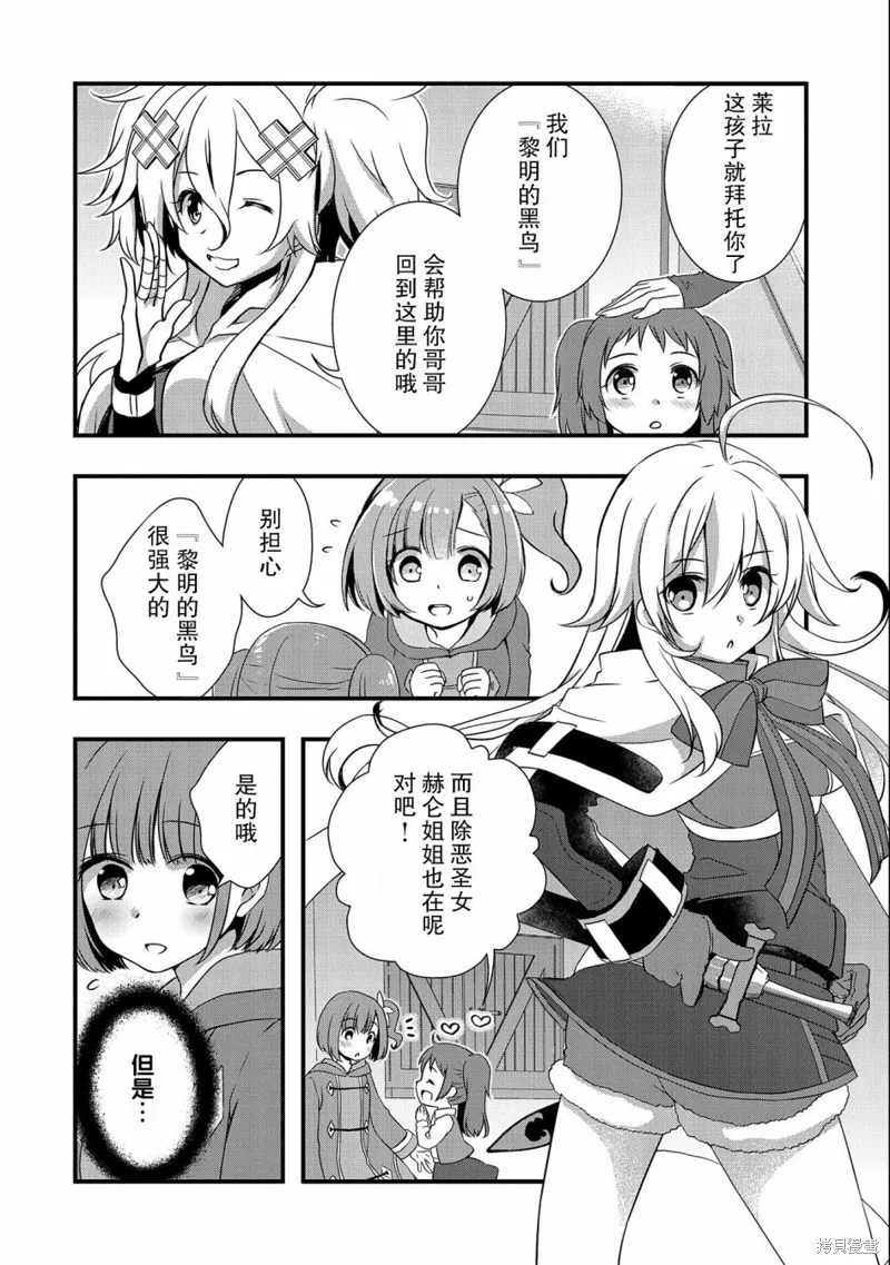 我想我的眼镜大概可以征服世界,第13话,第2张