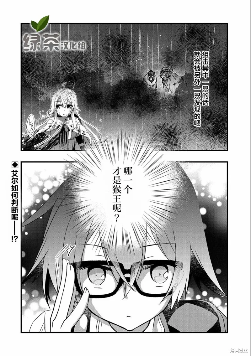 我想我的眼镜大概可以征服世界,第13话,第20张