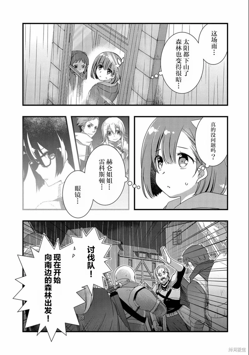 我想我的眼镜大概可以征服世界,第13话,第3张