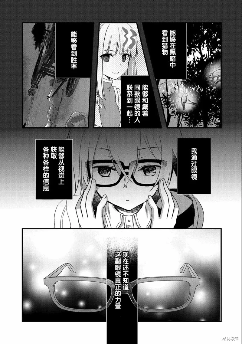 我想我的眼镜大概可以征服世界,第13话,第5张