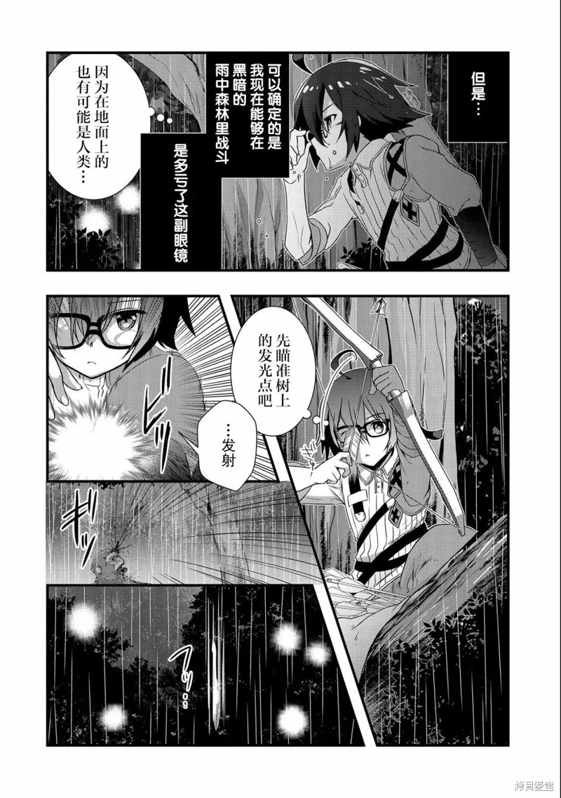 我想我的眼镜大概可以征服世界,第13话,第6张