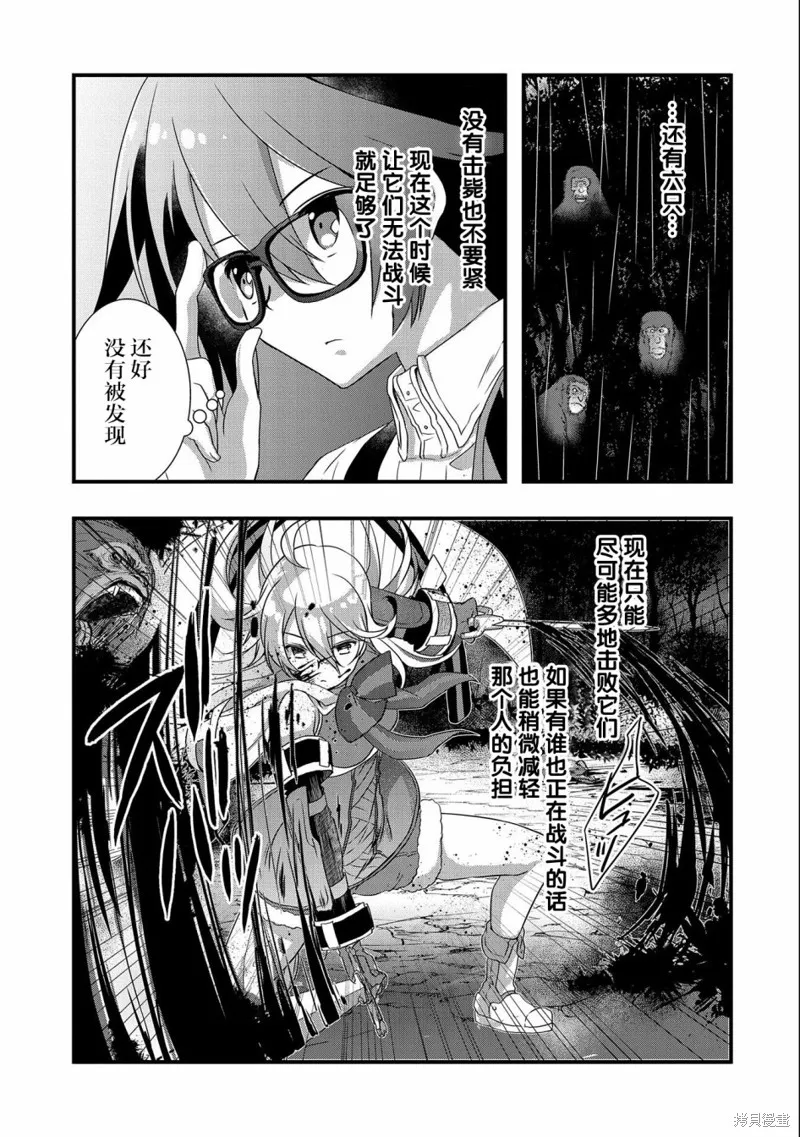 我想我的眼镜大概可以征服世界,第13话,第7张