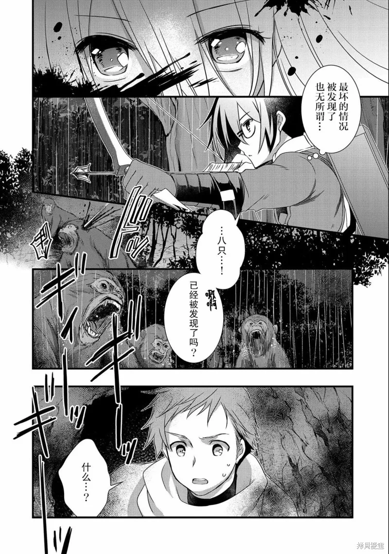 我想我的眼镜大概可以征服世界,第13话,第8张