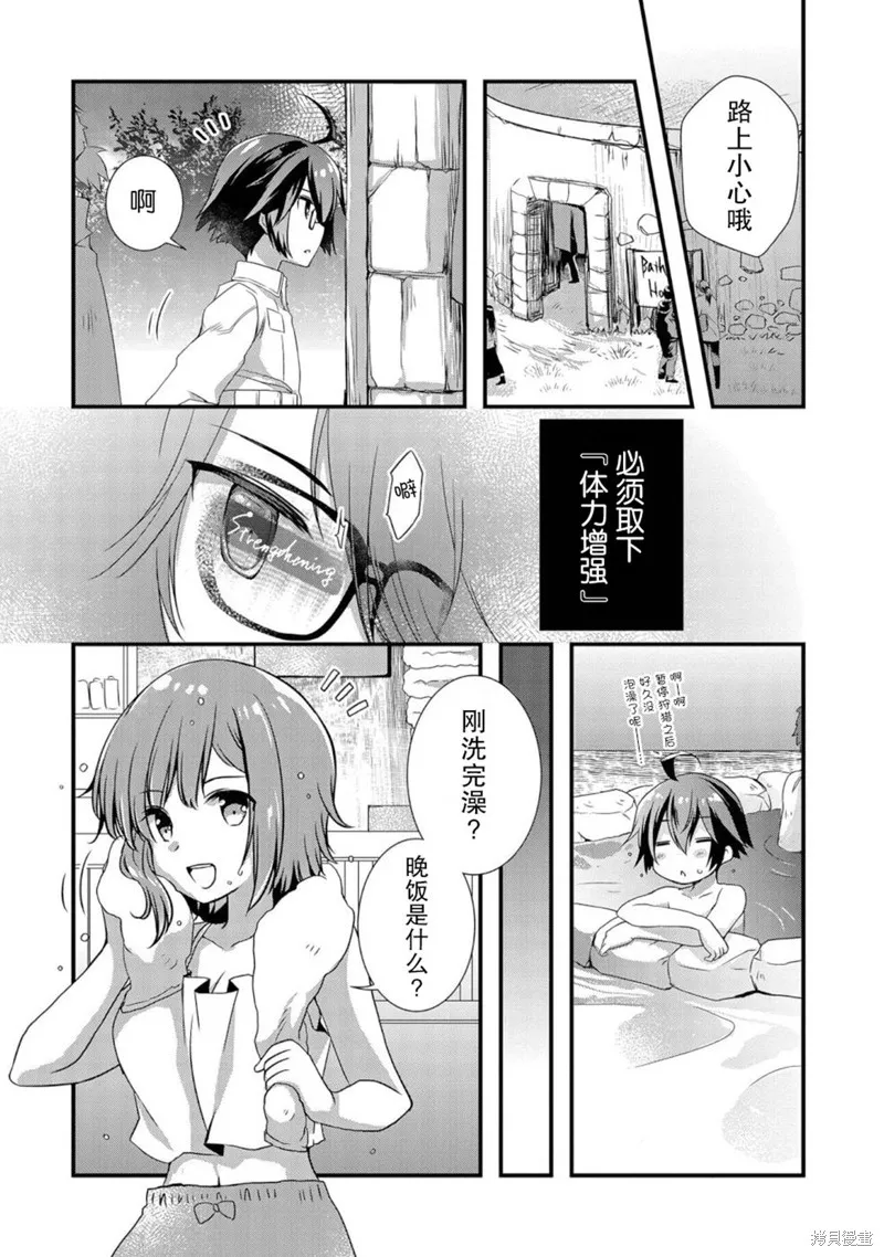 我想我的眼镜大概可以征服世界,第21话,第10张