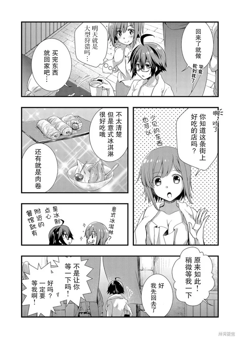 我想我的眼镜大概可以征服世界,第21话,第11张