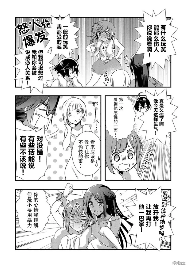 我想我的眼镜大概可以征服世界,第21话,第14张