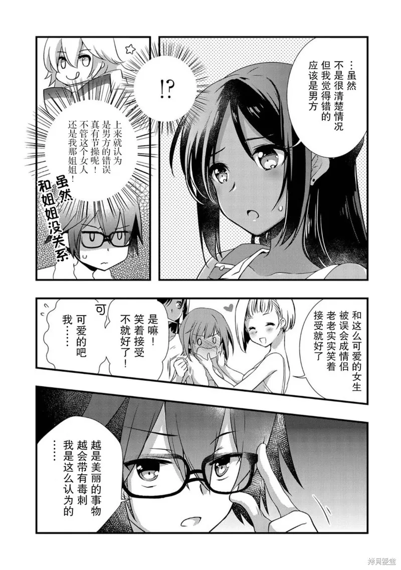 我想我的眼镜大概可以征服世界,第21话,第15张