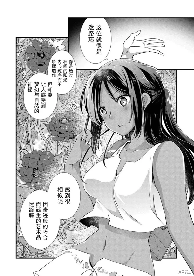 我想我的眼镜大概可以征服世界,第21话,第16张