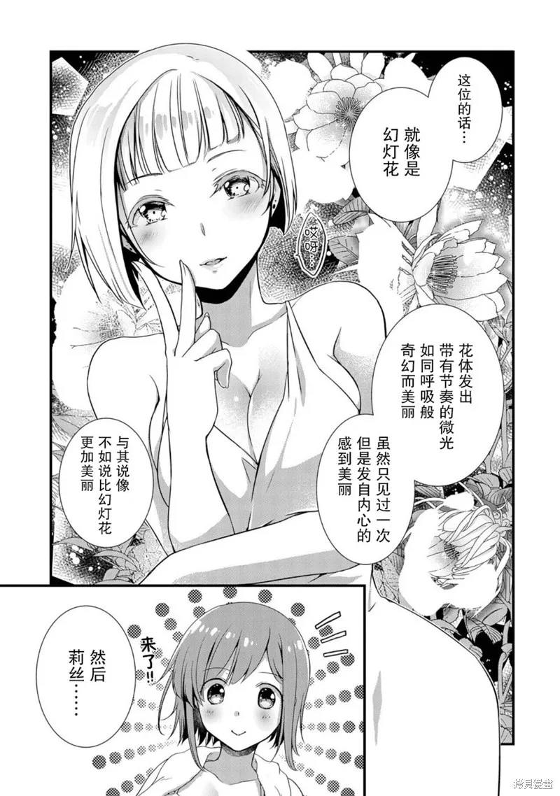 我想我的眼镜大概可以征服世界,第21话,第17张