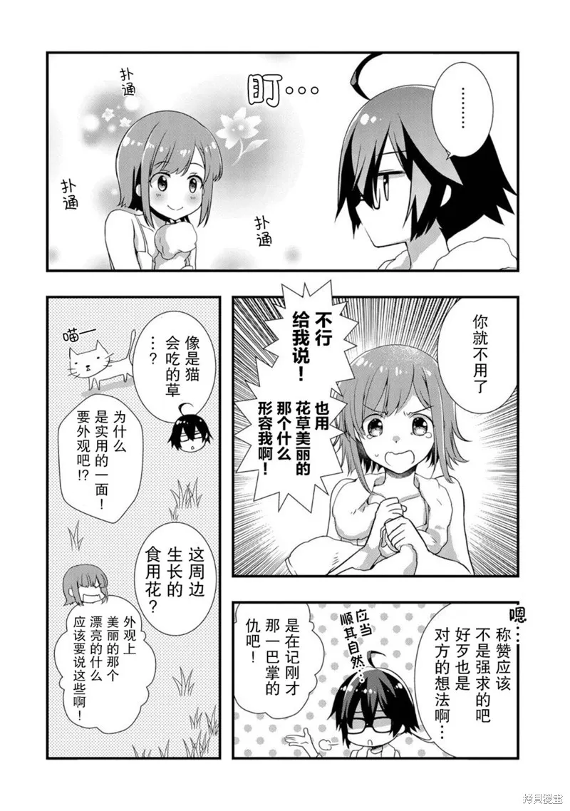 我想我的眼镜大概可以征服世界,第21话,第18张