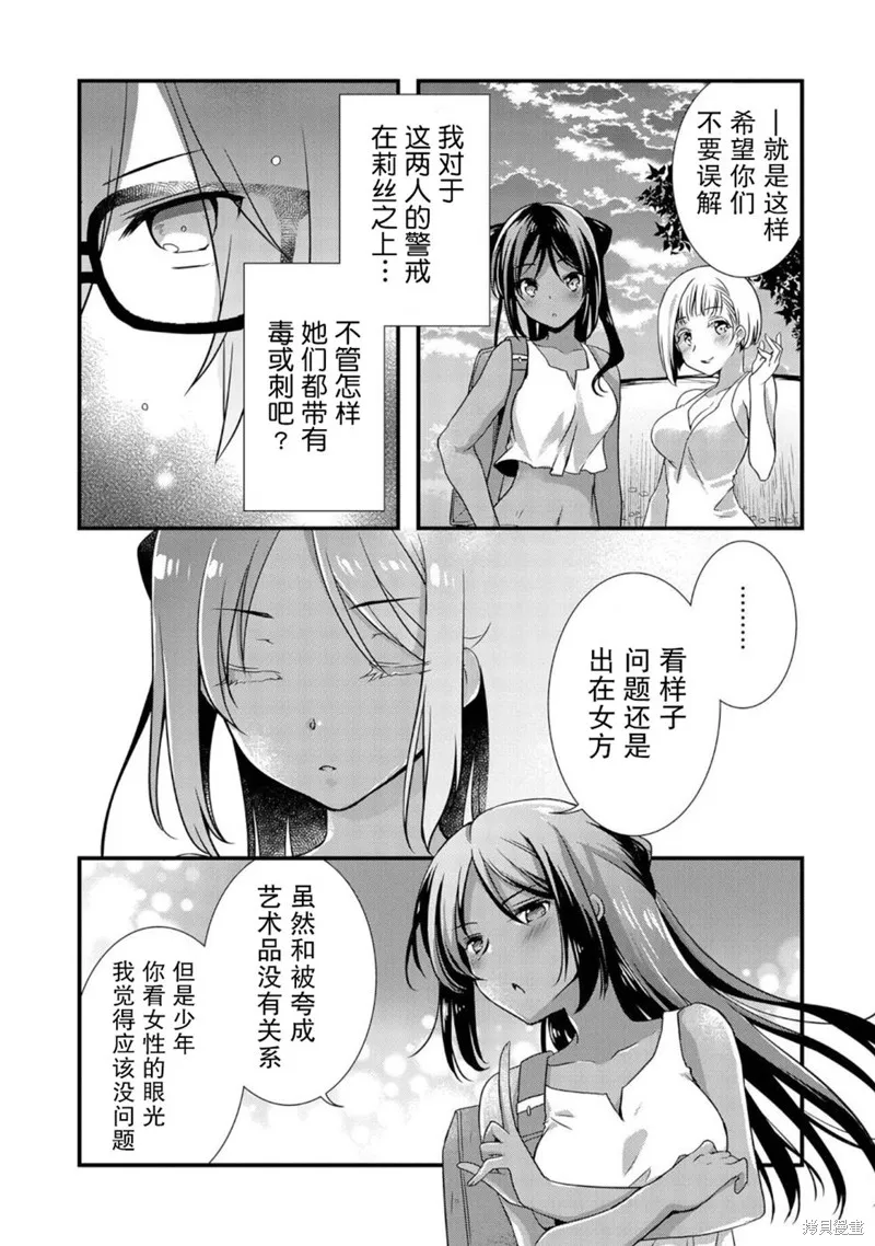 我想我的眼镜大概可以征服世界,第21话,第19张