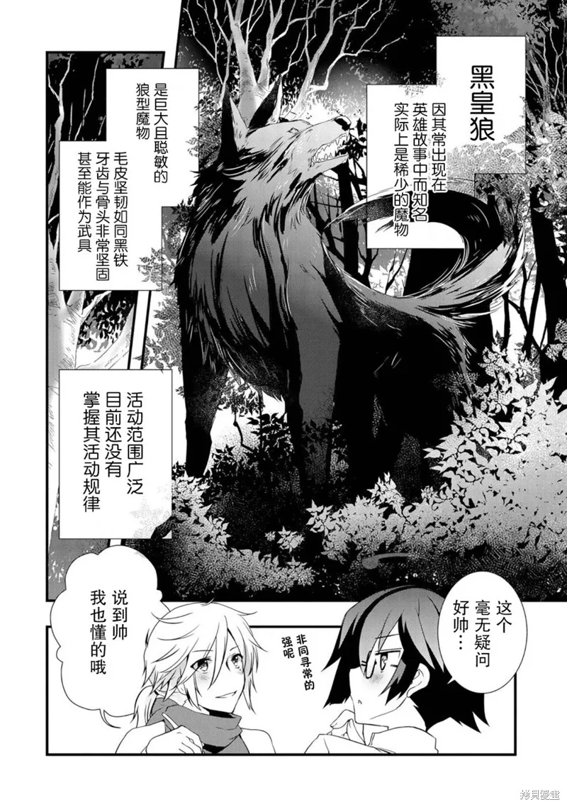 我想我的眼镜大概可以征服世界,第21话,第2张