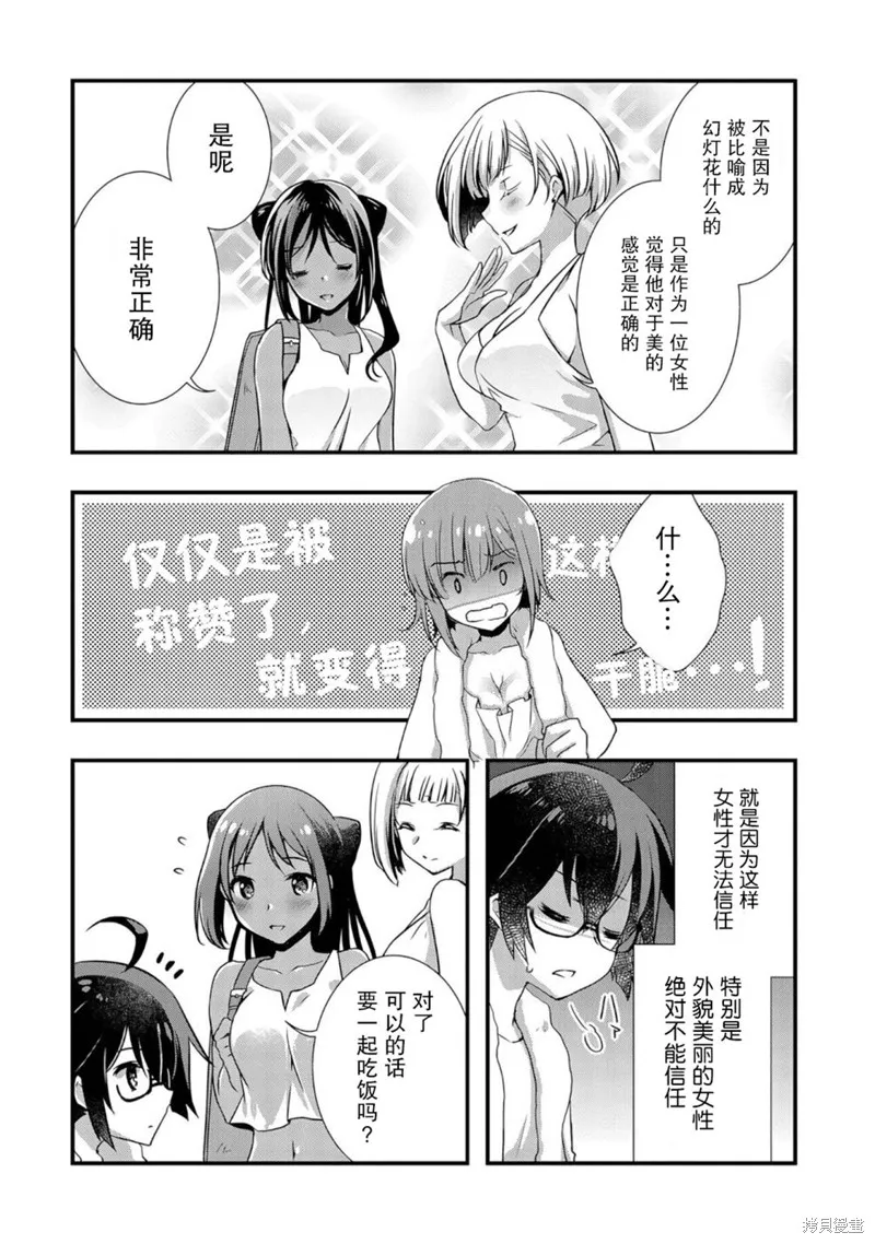 我想我的眼镜大概可以征服世界,第21话,第20张