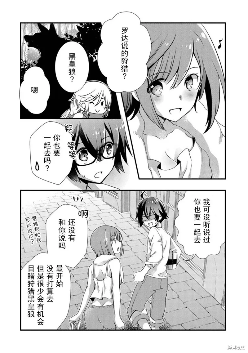 我想我的眼镜大概可以征服世界,第21话,第22张
