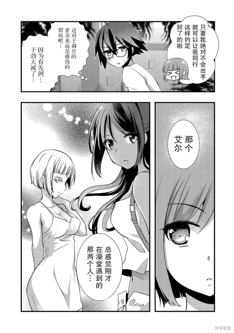 我想我的眼镜大概可以征服世界,第21话,第23张