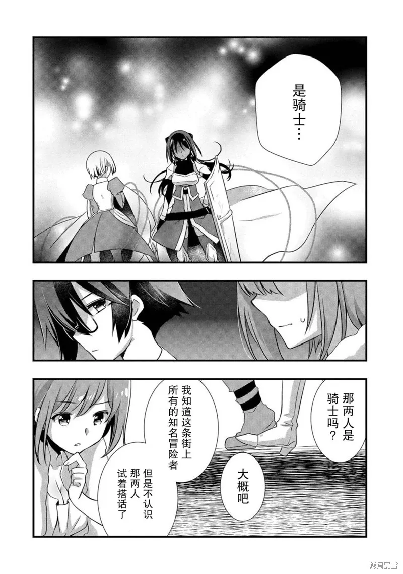 我想我的眼镜大概可以征服世界,第21话,第24张