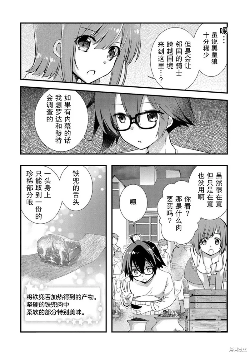我想我的眼镜大概可以征服世界,第21话,第26张