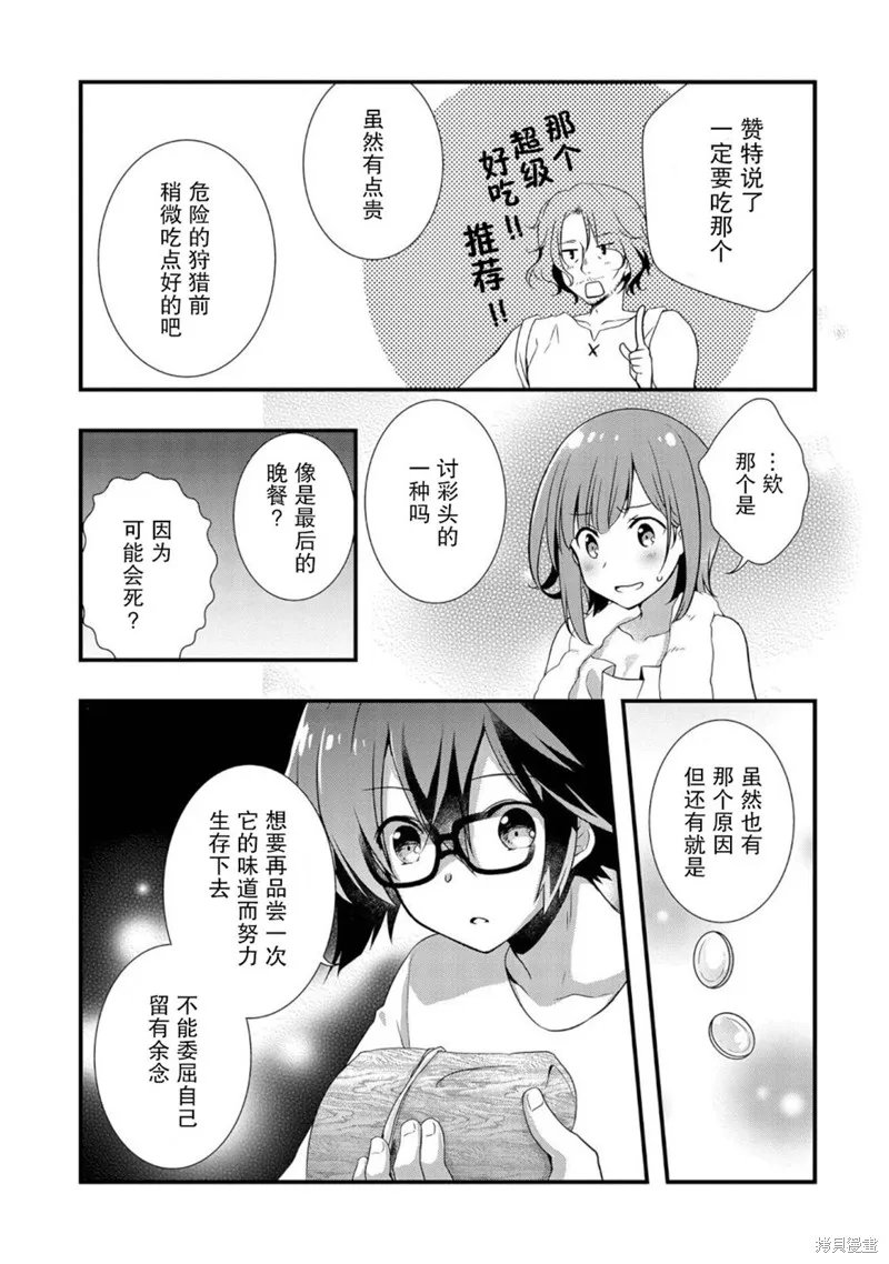 我想我的眼镜大概可以征服世界,第21话,第27张
