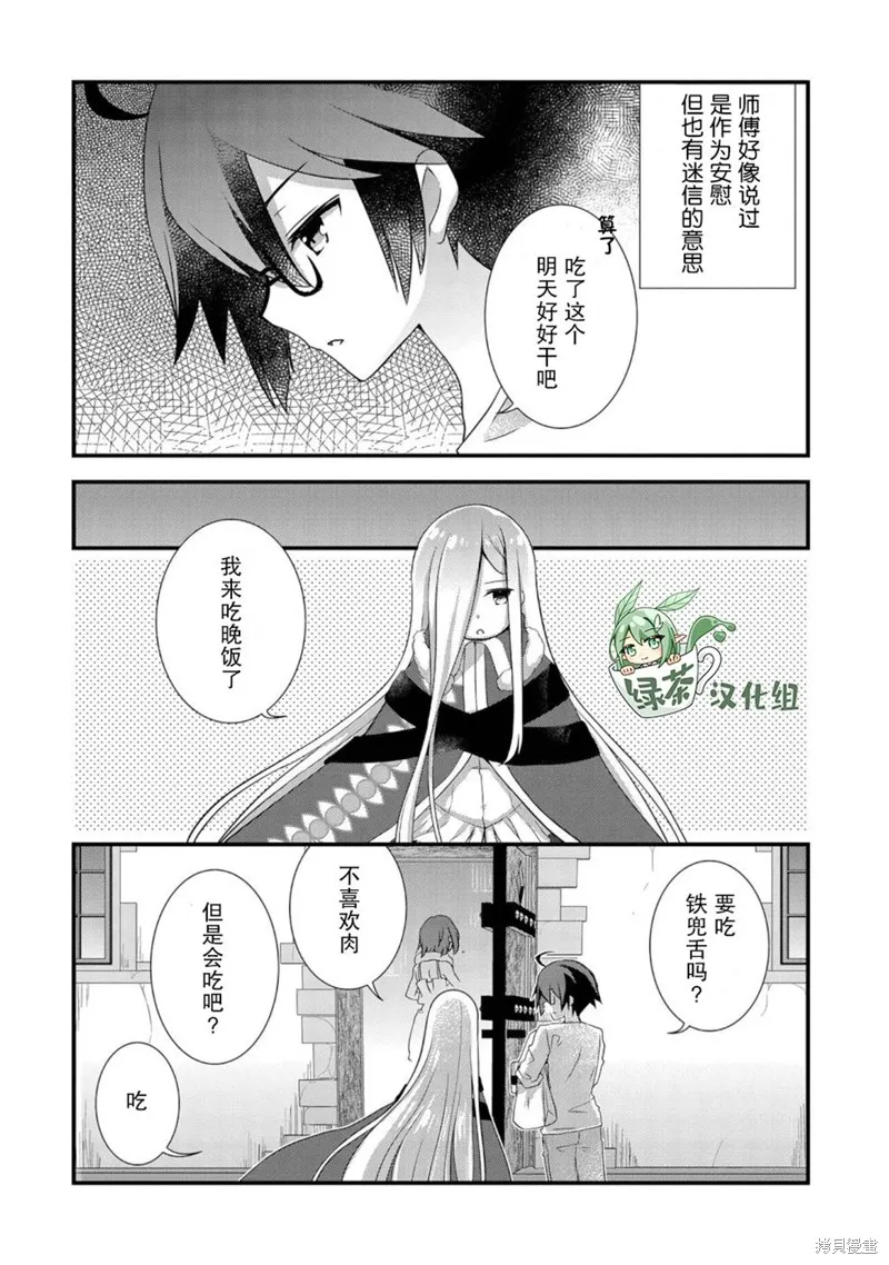 我想我的眼镜大概可以征服世界,第21话,第28张