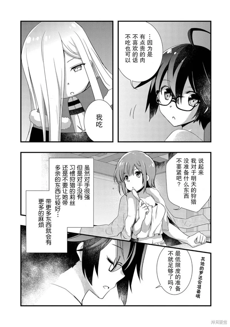 我想我的眼镜大概可以征服世界,第21话,第29张