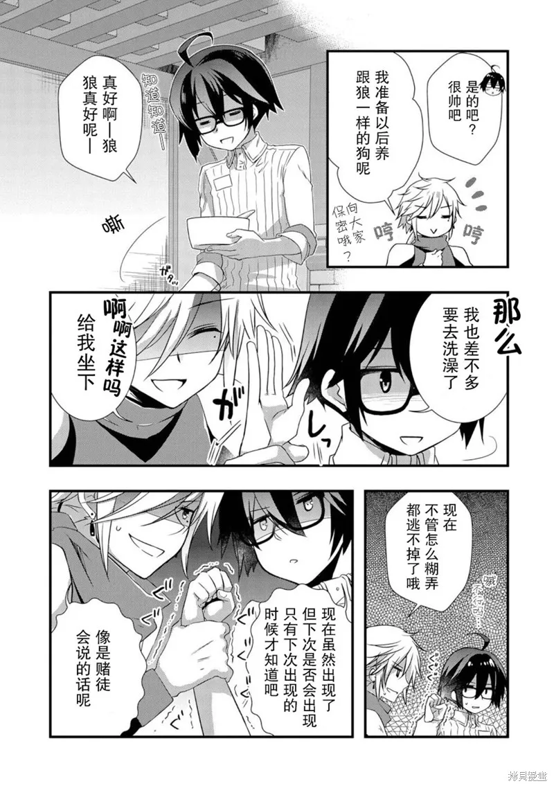 我想我的眼镜大概可以征服世界,第21话,第3张