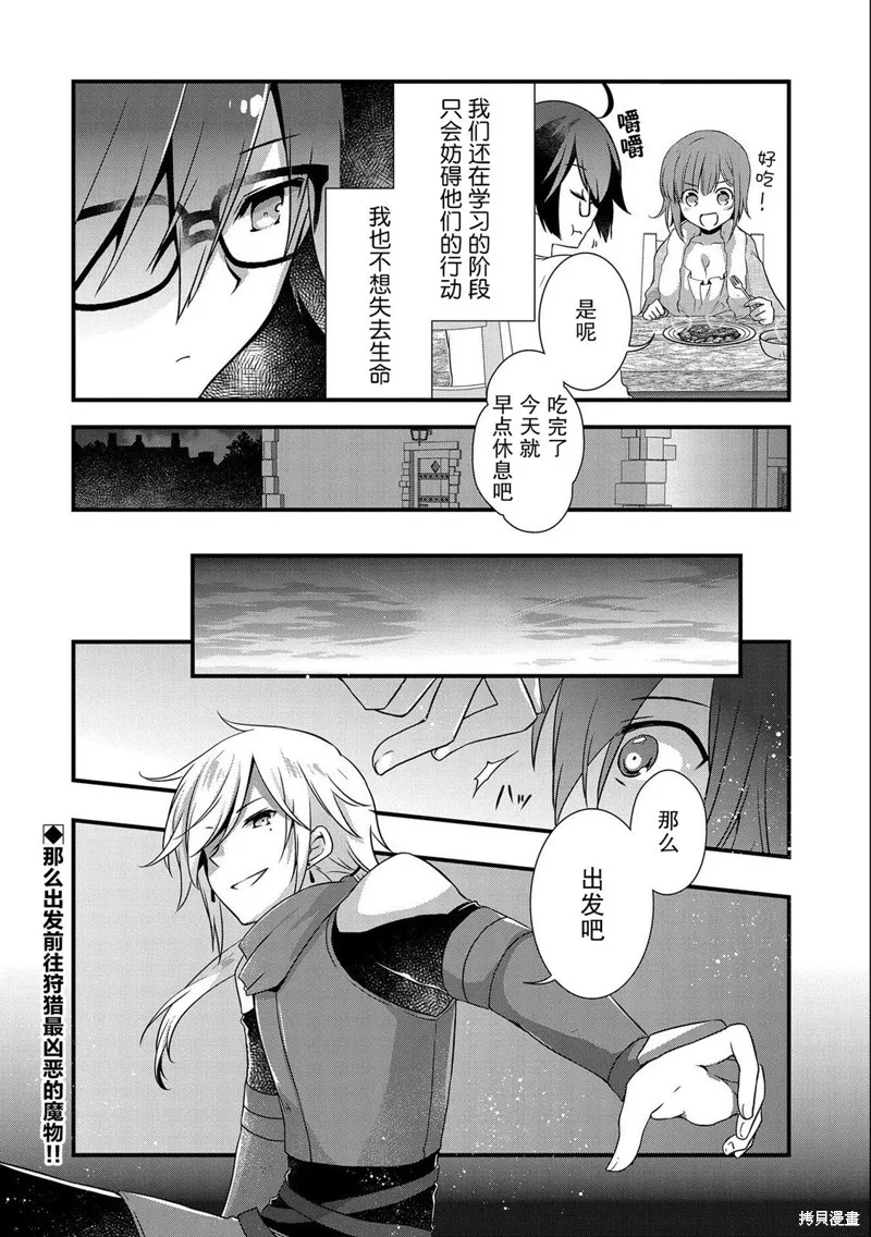 我想我的眼镜大概可以征服世界,第21话,第30张