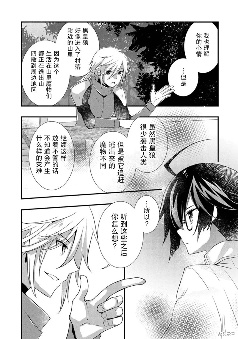 我想我的眼镜大概可以征服世界,第21话,第5张