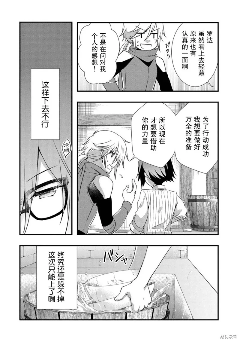 我想我的眼镜大概可以征服世界,第21话,第6张