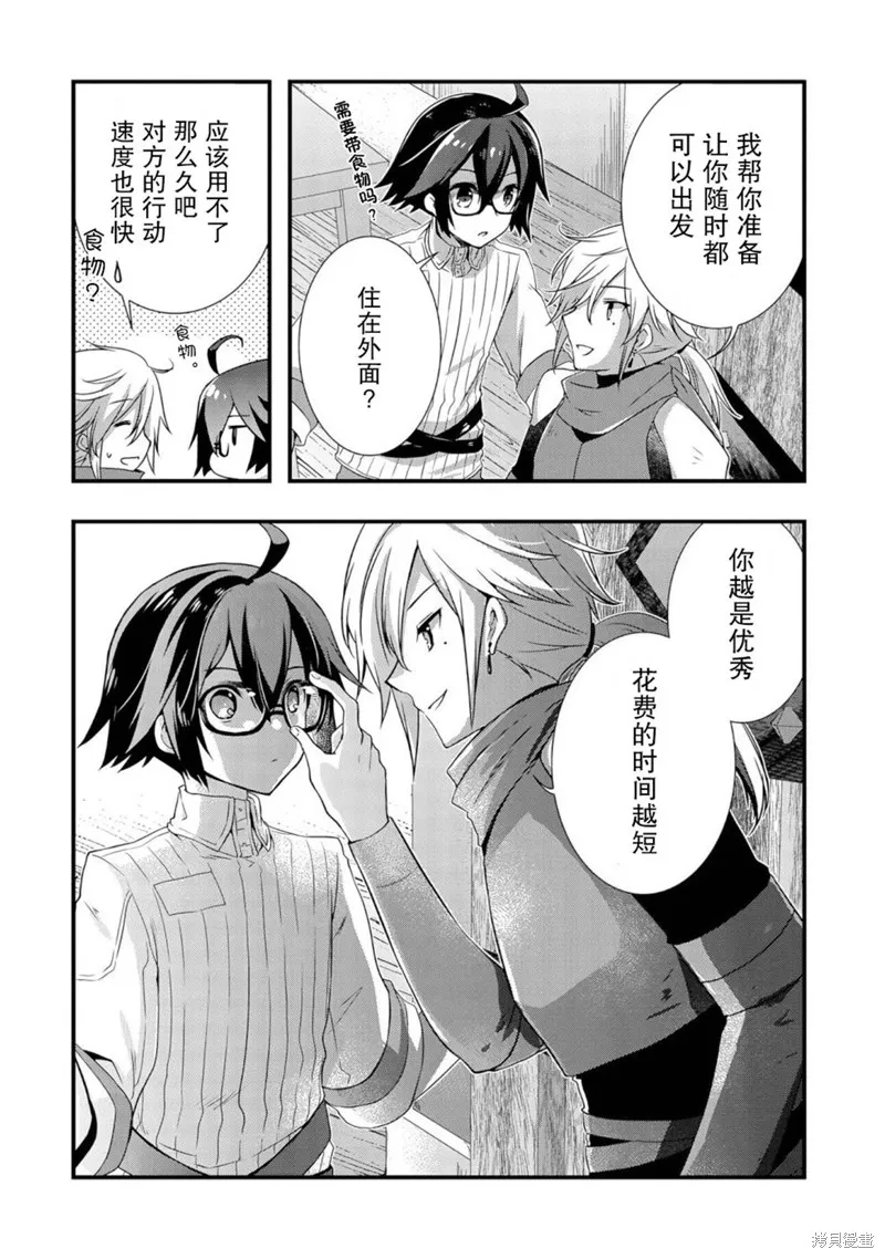 我想我的眼镜大概可以征服世界,第21话,第8张