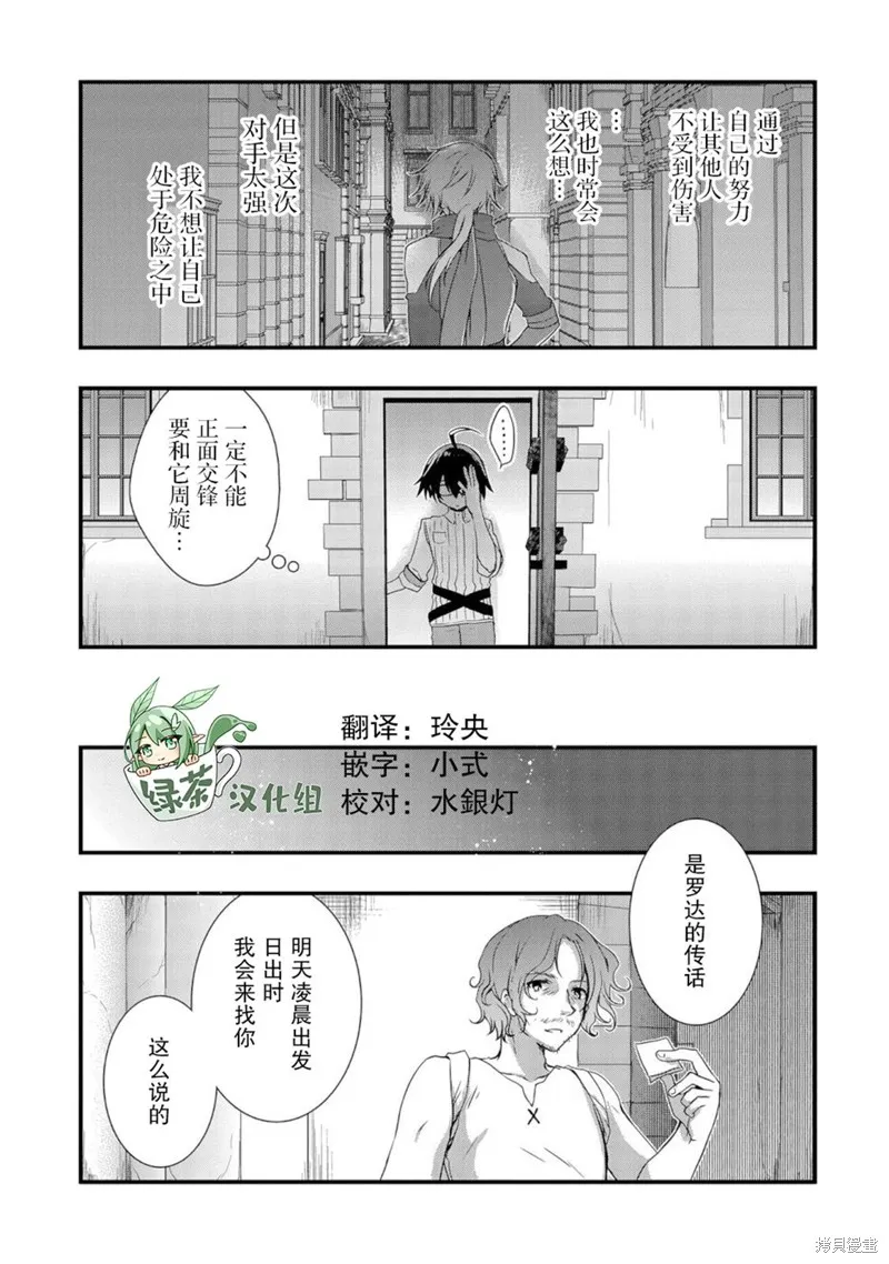 我想我的眼镜大概可以征服世界,第21话,第9张