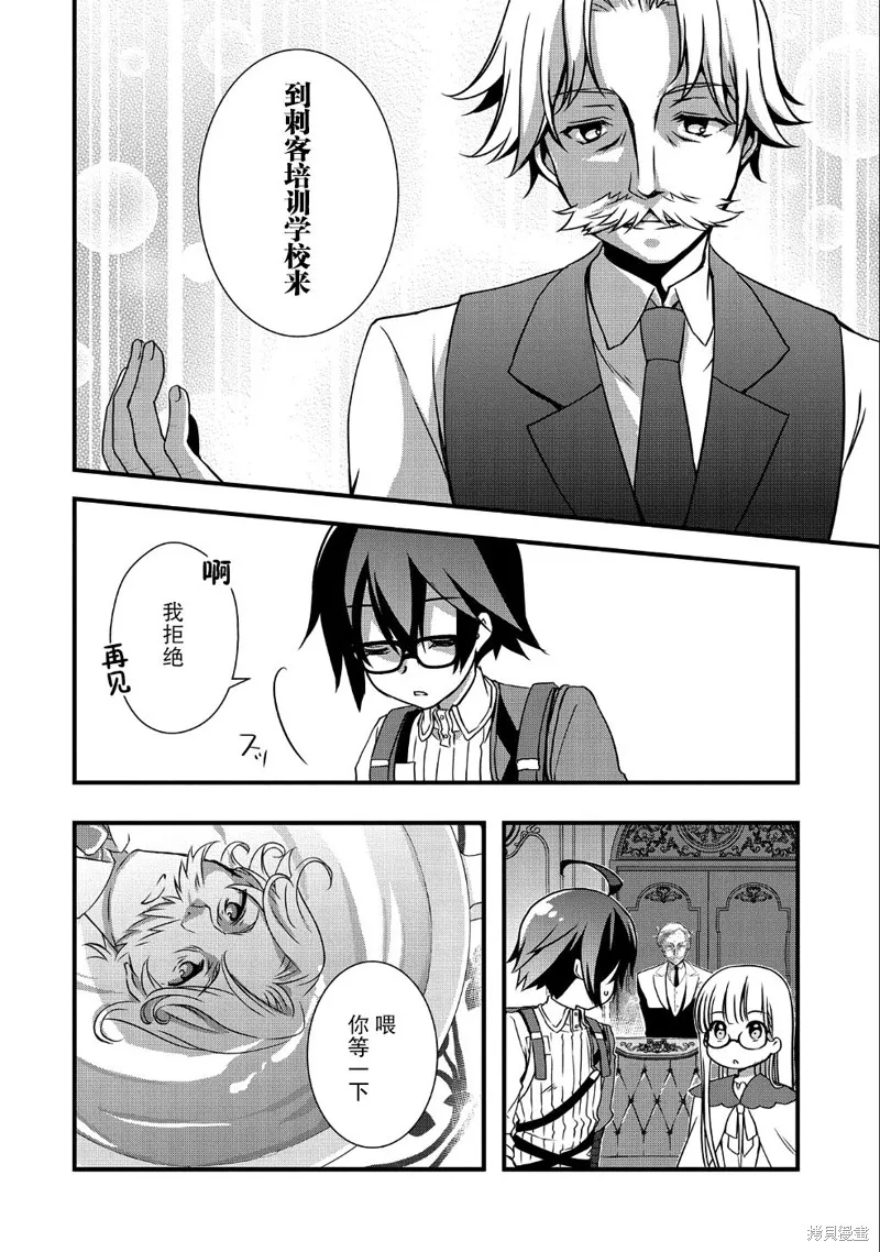 我想我的眼镜大概可以征服世界,第09话,第10张