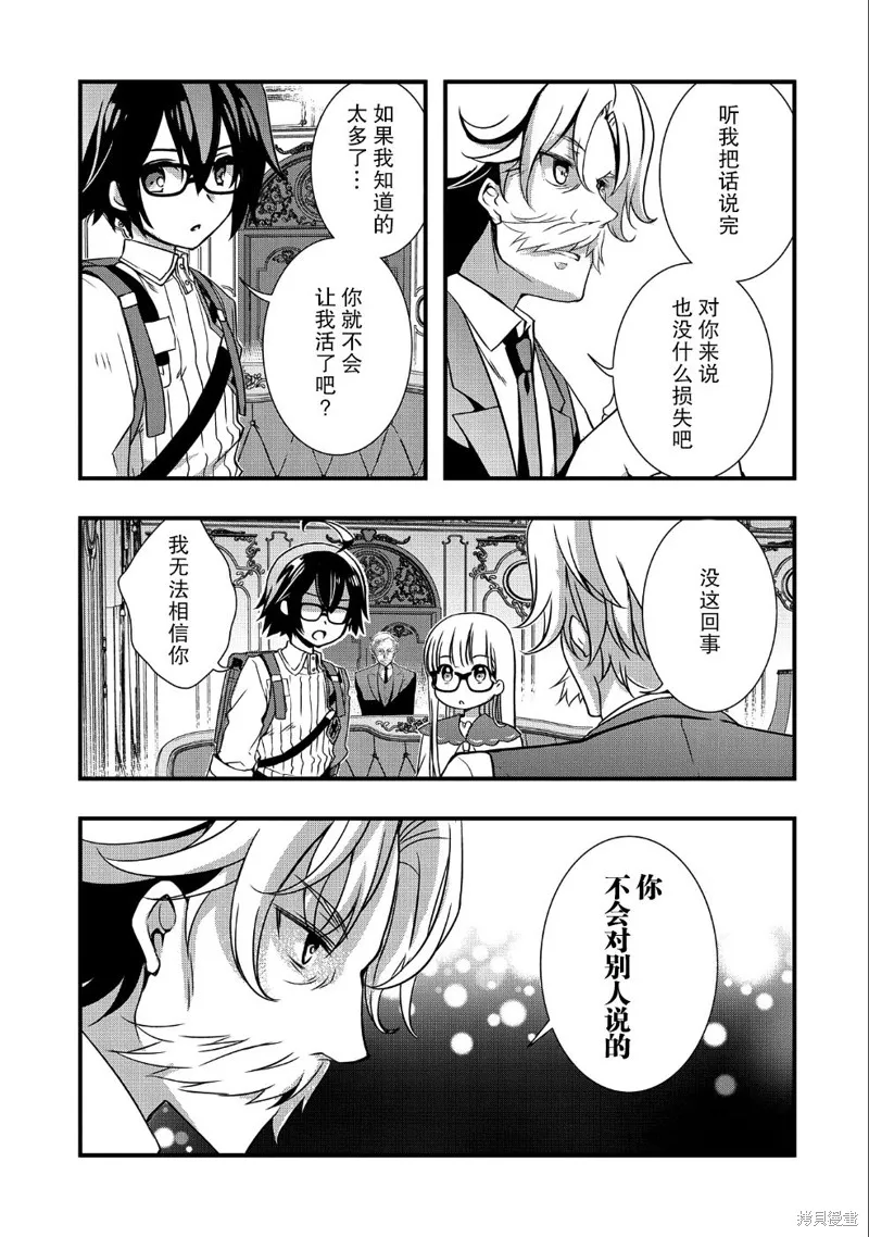 我想我的眼镜大概可以征服世界,第09话,第11张