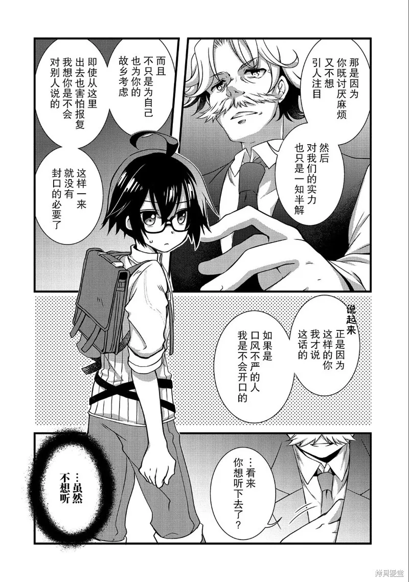 我想我的眼镜大概可以征服世界,第09话,第12张