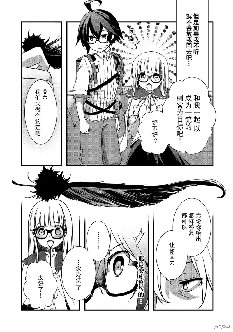 我想我的眼镜大概可以征服世界,第09话,第13张