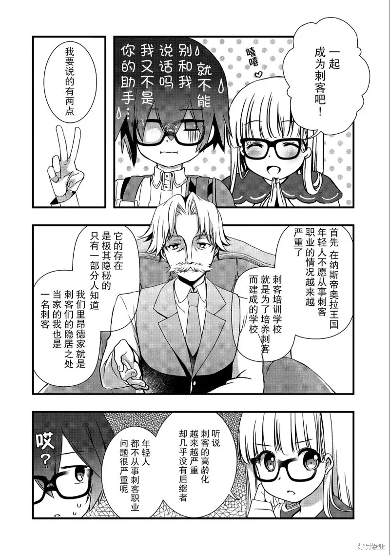 我想我的眼镜大概可以征服世界,第09话,第14张