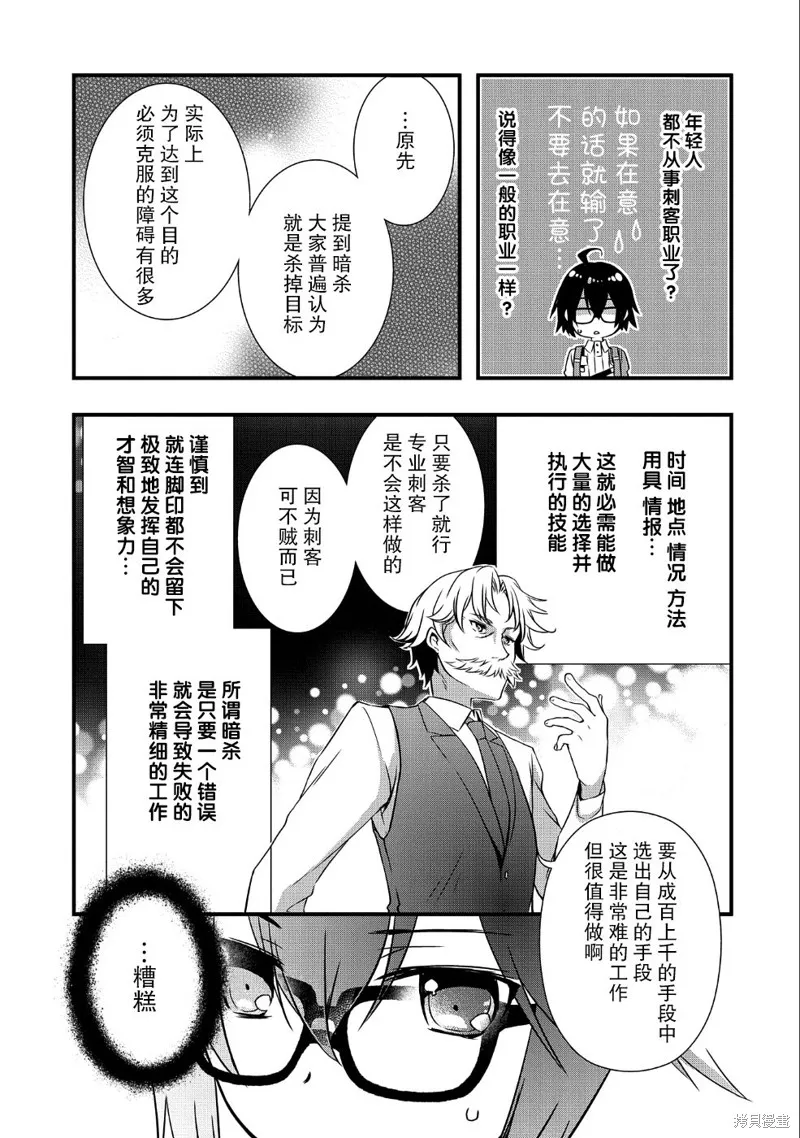 我想我的眼镜大概可以征服世界,第09话,第15张