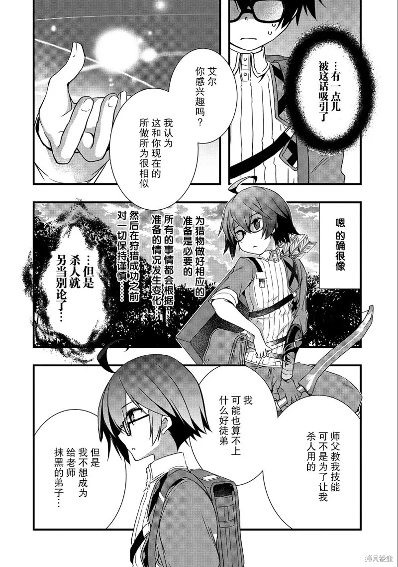 我想我的眼镜大概可以征服世界,第09话,第16张